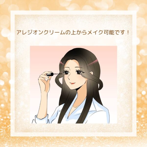 アレルギーの季節がやってきました!アレジオンクリームで花粉症対策を!