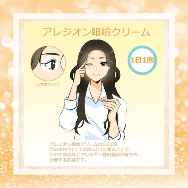 アレルギーの季節がやってきました!アレジオンクリームで花粉症対策を!