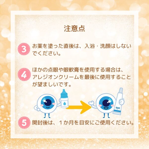 アレルギーの季節がやってきました!アレジオンクリームで花粉症対策を!