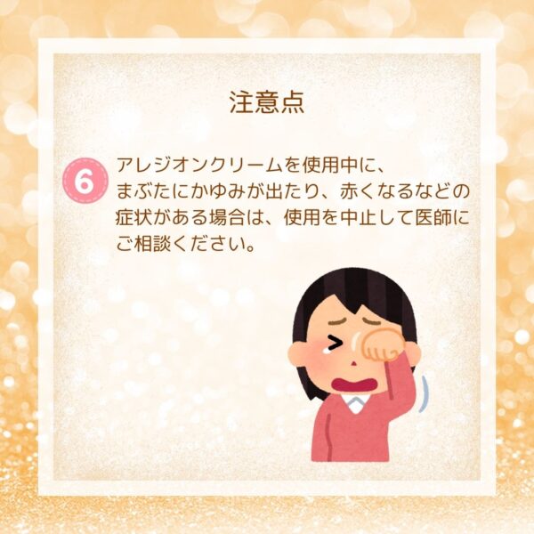 アレルギーの季節がやってきました!アレジオンクリームで花粉症対策を!